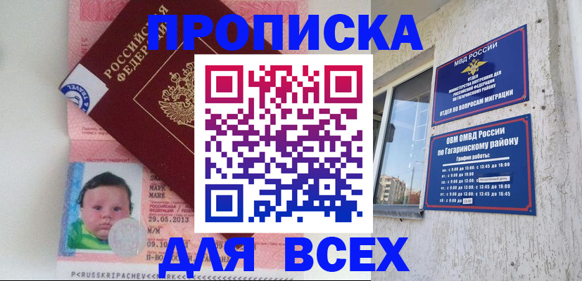 временная регистрация недорого в Петровске