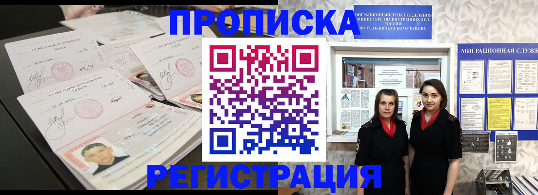 купить прописку в Петровске